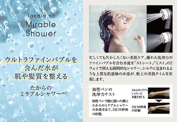 【たからのミラブルシャワー】特殊な水流機構により、シャワーから出る水流にウルトラファインバブルを含ませることができるシステムです。（※imagephoto）