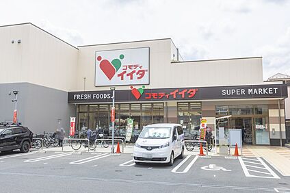 コモディイイダ西新小岩店 260～270ｍ(徒歩4分)