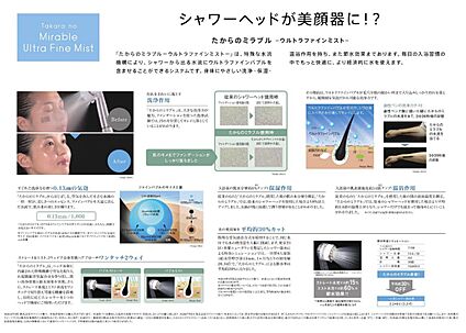 【たからのミラブルシャワー】
