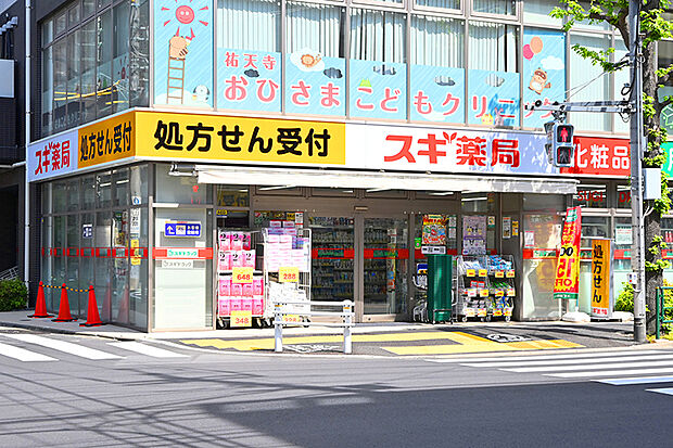 スギドラッグ 祐天寺店（約880m）