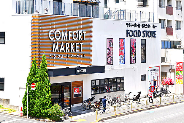 コンフォートマーケット COMFORT MARKET西馬込