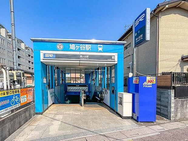 埼玉高速鉄道「鳩ヶ谷」駅 車8分!