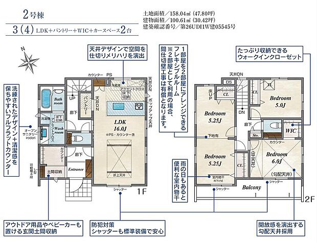 (2号棟)、価格4498万円、3LDK、土地面積158.04m2、建物面積100.61m2