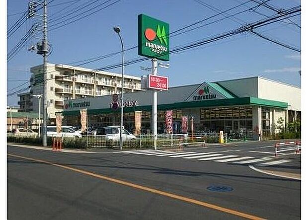 マルエツ戸田氷川町店（約1,530m）