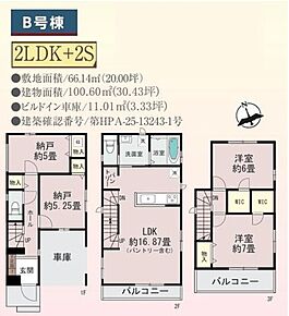 建物面積は車庫部分（約11.01m2）含まれます。

☆ウォークインクローゼット×2を設置☆
衣類だけでなく、鞄などの小物からスーツケースやレジャー用品などの大きな物までたっぷり収納できます♪ 