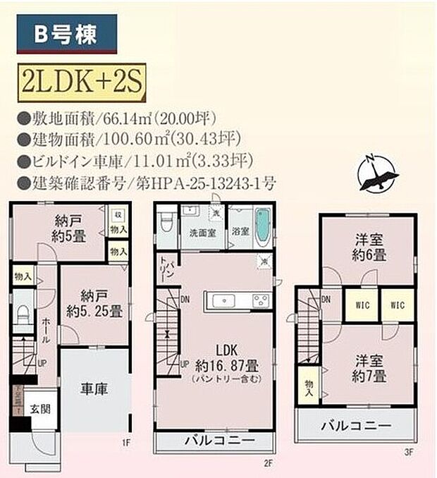 【2LDK+2S】建物面積は車庫部分（約11.01m2）含まれます。

☆ウォークインクローゼット×2を設置☆
衣類だけでなく、鞄などの小物からスーツケースやレジャー用品などの大きな物までたっぷり収納できます♪