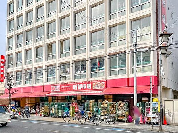 新鮮市場　戸田店（約550m）