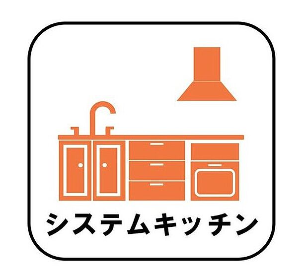 【【システムキッチン】】見栄えもよくお手入れもスムーズに出来ます。豊富な収納力もございますので、キッチンスペースをスッキリとお使い頂けそうです。
