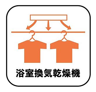 【浴室換気乾燥機】