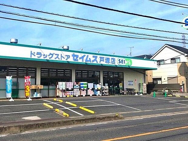 ドラッグセイムス戸塚店(約600m)