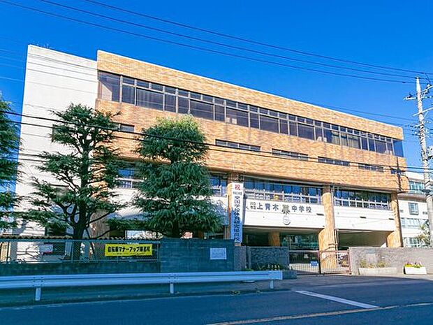 川口市立上青木中学校(約1,100m)