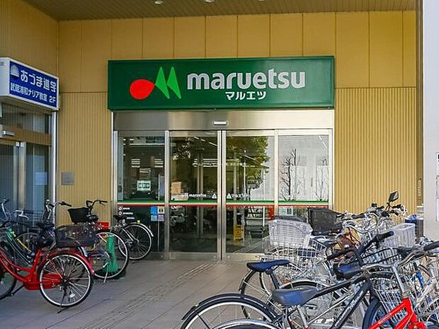 マルエツ ナリア武蔵浦和店(約1,200m)