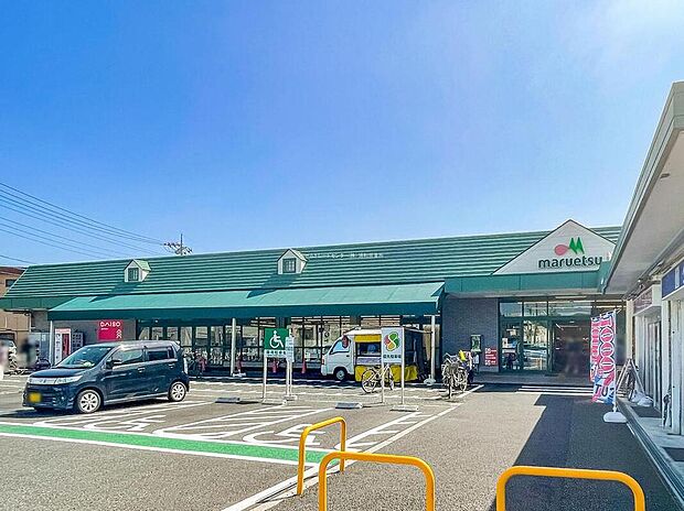 マルエツ安行慈林店（約1,300m）