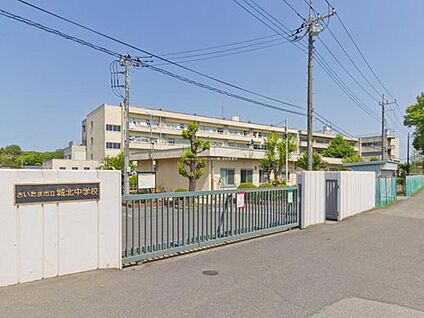 さいたま市立城北中学校 1200ｍ(徒歩15分)