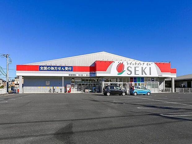 ドラッグストアセキ白鍬店（約800m）