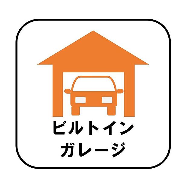 【ビルトインガレージ】台風の季節も大切な車を守ることができます。また雨が降っていても乗り降りを気にしなくてよい事や、買い物の荷物を取り込みやすさもメリットのひとつです♪