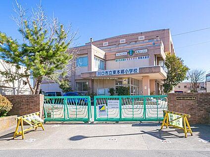 川口市立東本郷小学校 600m(徒歩8分)