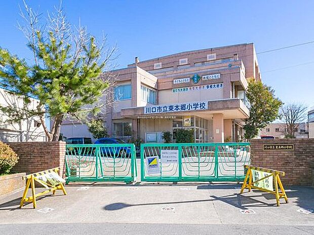 川口市立東本郷小学校（約600m）