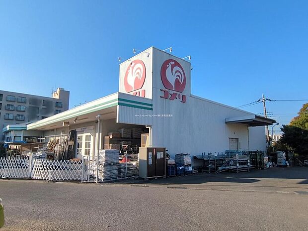 コメリハード&グリーン根岸店(約1,653m)