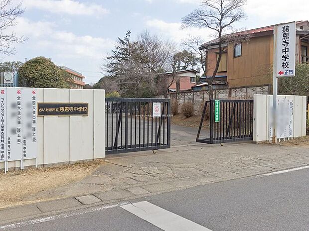 さいたま市立慈恩寺中学校（約2,300m）