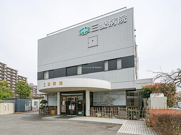医療法人社団松弘会三愛病院(約1,900m)