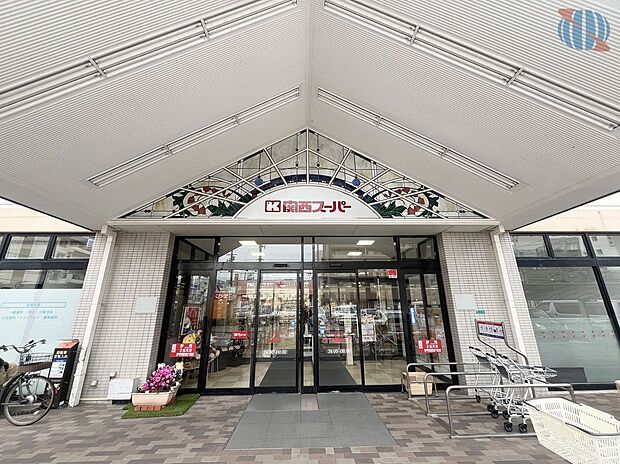 関西スーパー 内代店(約720m)