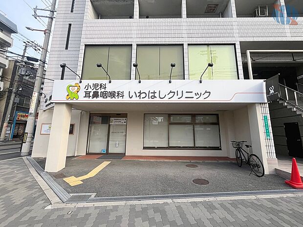 いわはしクリニック(約560m)