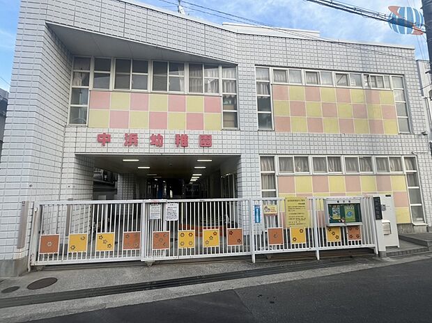 中浜幼稚園(約320m)
