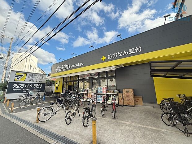 マツモトキヨシ放出店(約1,000m)