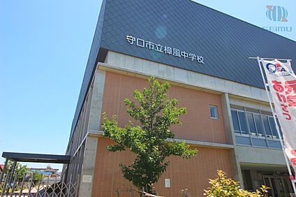 守口市立樟風中学校 500m(徒歩7分)