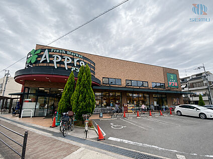 食品館アプロ新森店 260ｍ(徒歩4分)