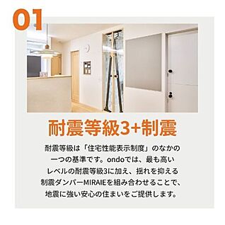 【耐震等級3+制震】