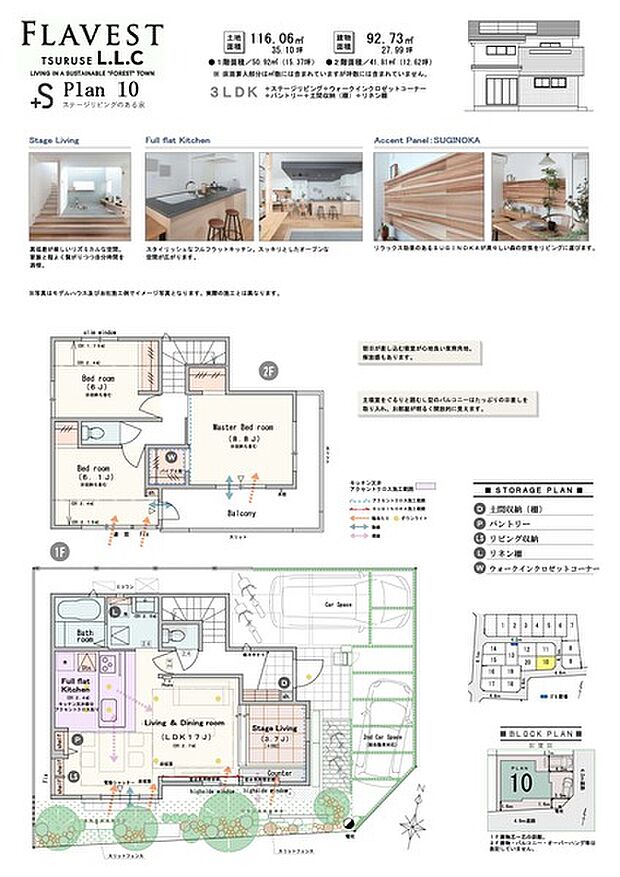 【10号棟/ステージリビング】