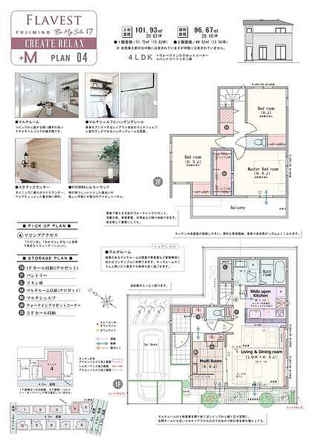 【クリエイトリラックス / PLAN04】