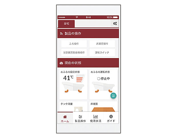 【床暖房＆お湯はり】スマートフォンがリモコン替わりになり、寒い冬でも帰宅時には床暖房でリビングを前もって暖めたり、お湯を沸かせておいてすぐに入浴することができます。