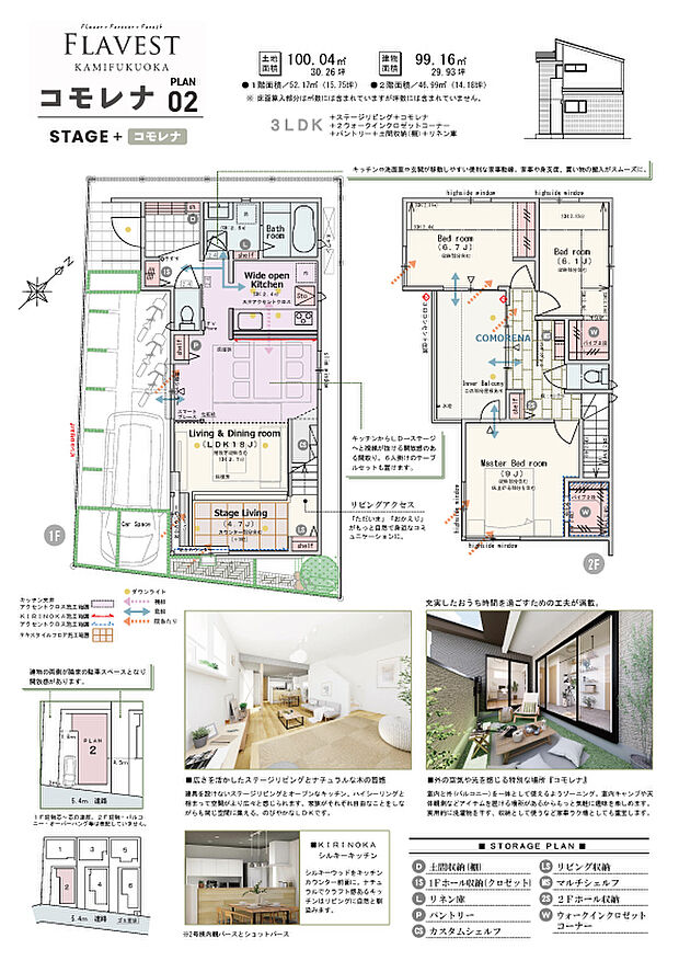 【3LDK】3LDK+ステージリビング＋コモレナ+2ウォークインクロゼットコーナー+パントリー+土間収納（棚）+リネン庫