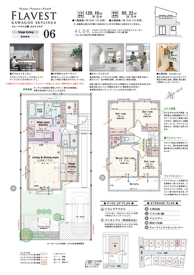 【4LDK】4LDK(3LDK対応可※有償工事)+ステージリビング+ウォークインクロゼットコーナー+パントリー+土間収納+リネン庫(棚)