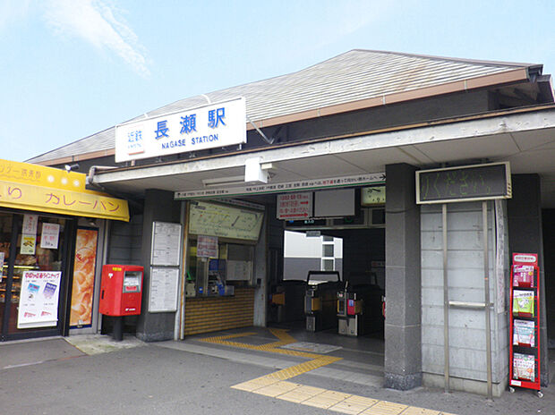 近鉄大阪線『長瀬駅』(約1,100m)