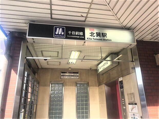 地下鉄千日前線『北巽駅』(約1,800m)