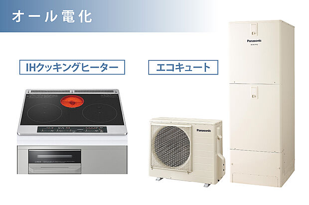 【オール電化・IHクッキングヒーター】エコで快適なオール電化で地球に優しい暮らしを！
お手入れラクラクなIHクッキングヒーターは火を使わないので、お子様との料理も安心して楽しむことができます。