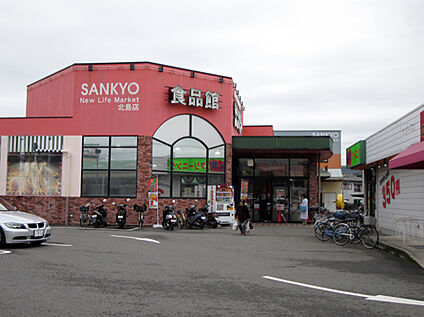 サンキョー北島店 約1040m(徒歩13分)