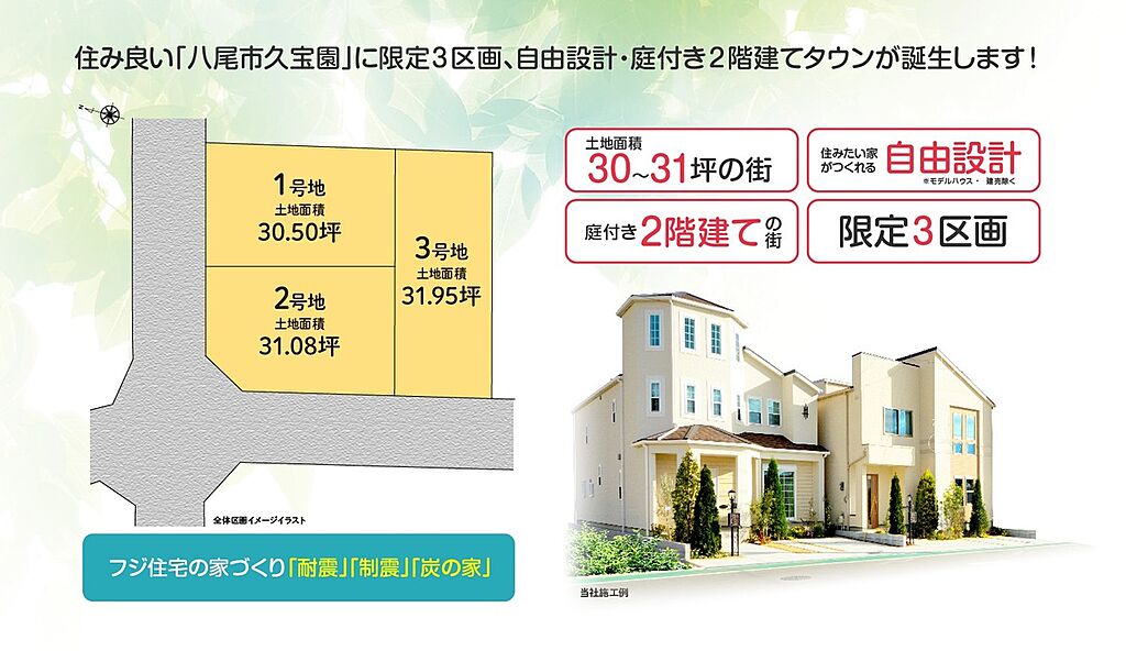 フジ住宅 アフュージアガーデン八尾久宝園 限定3区画の新街区が誕生 大阪府八尾市久宝園3丁目91 地番 フジ住宅 アフュージアガーデン八尾久宝園久宝寺口駅の新築一戸建て 物件番号 1705828 0000138 の物件詳細 ニフティ不動産