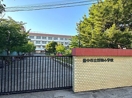 豊中市立野畑小学校 約370ｍ～約380m(徒歩5分)