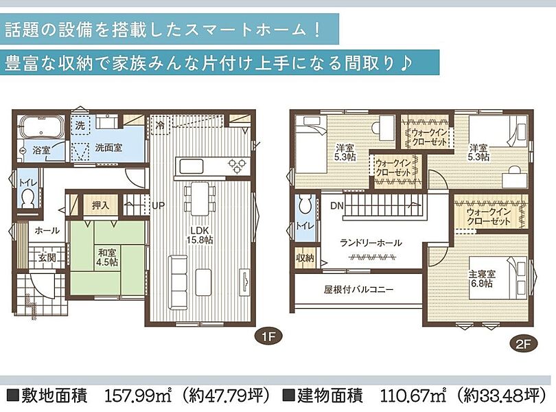 細かな生活導線を配慮した、あらゆるライフステージに対応する人気の間取り。お子様が生まれてから、成長されてから、巣立ってからも快適に住み続けられる間取りです。