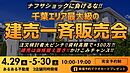 千葉県四街道市大日：物件画像