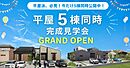 千葉県四街道市大日：物件画像