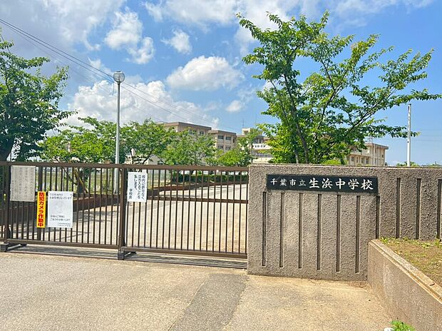 千葉市立生浜中学校(約1,500m)