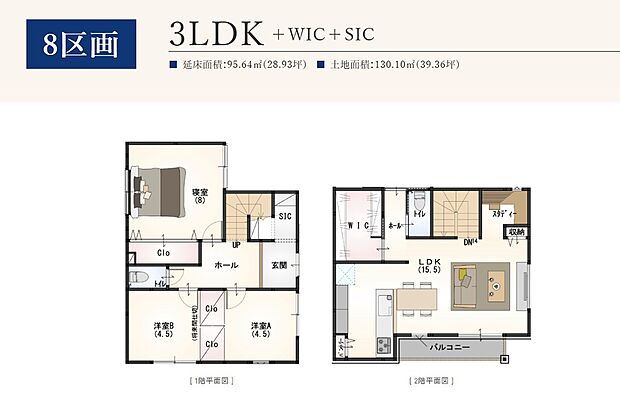 【8号棟（参考プラン）】２階リビングの参考プラン。日当たりを確保し、周囲の目線を気にせずプライベートな空間を。ＷＩＣを脱衣所のそばに配置することで、「洗う・干す・しまう」の動線もスムーズ！毎日の家事がぐんとラクになる嬉しい間取り♪
