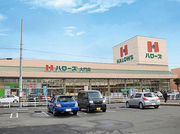ハローズ 大門店まで1100m 徒歩14分
食料品から日用品まで幅広く揃うスーパー。週末のまとめ買いはもちろん、日々のお買い物にも便利で暮らしを支えてくれます。