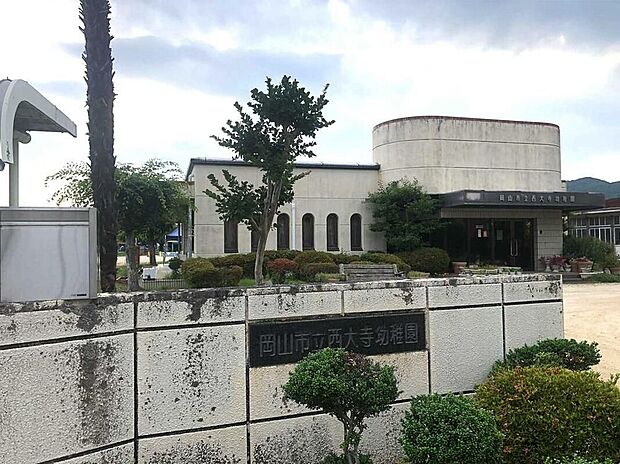 岡山市立西大寺幼稚園(約1,100m)